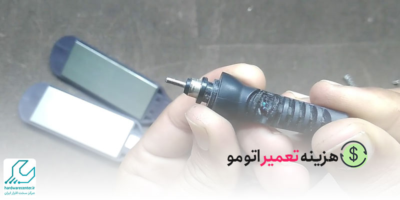 هزینه تعمیر اتو مو